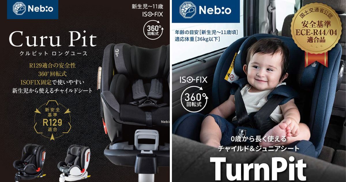 スペック0ヵ月〜11歳までターンピット 360度回転式 ISOFIX ロングユース【ネビオ(Nebio)】